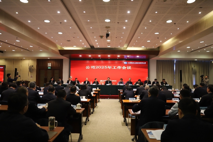 强基提质 改革攻坚：中咨公司召开2025年工作会议