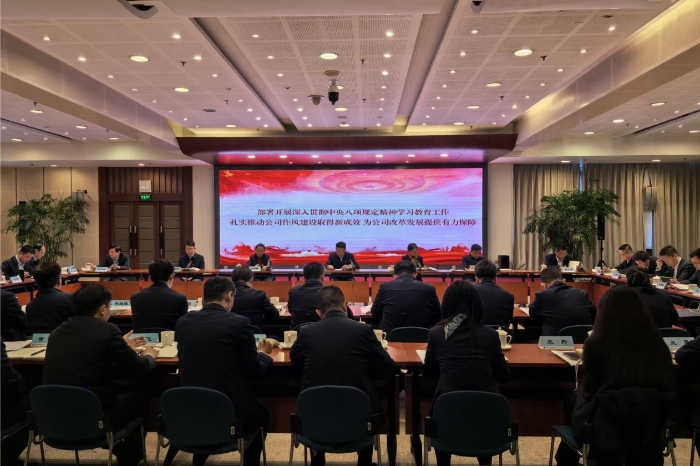 中咨公司党委部署开展深入贯彻中央八项规定精神学习教育工作
